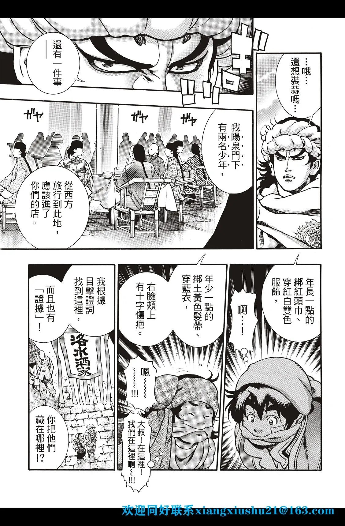 极88 师父出征