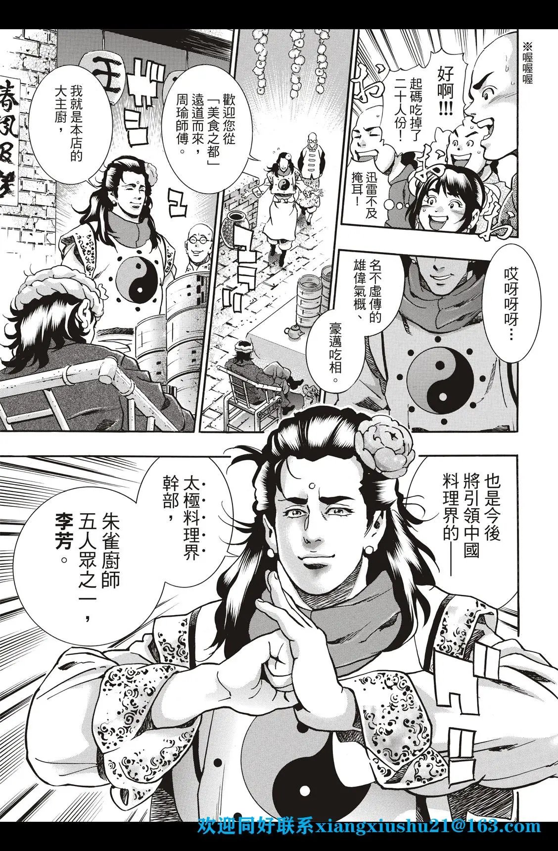 极88 师父出征
