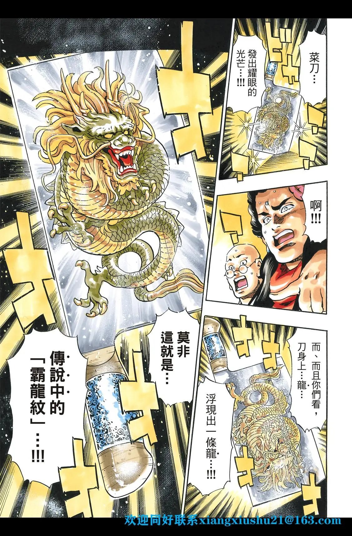 极88 师父出征