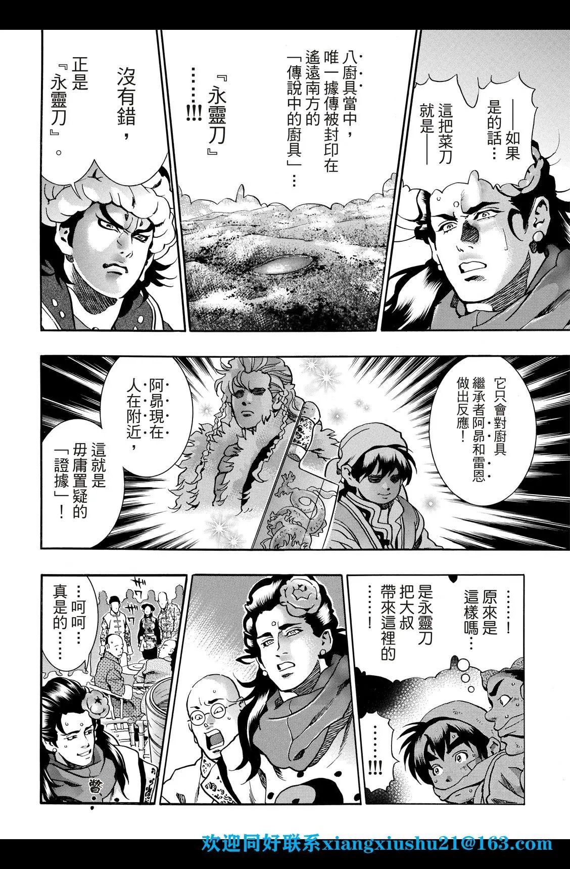 极88 师父出征