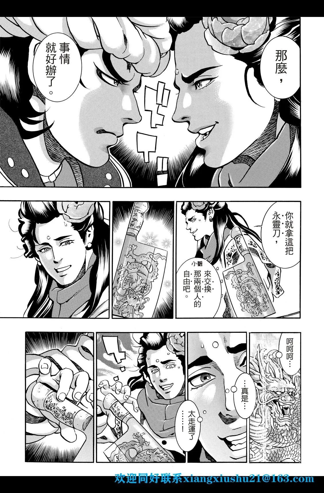 极88 师父出征