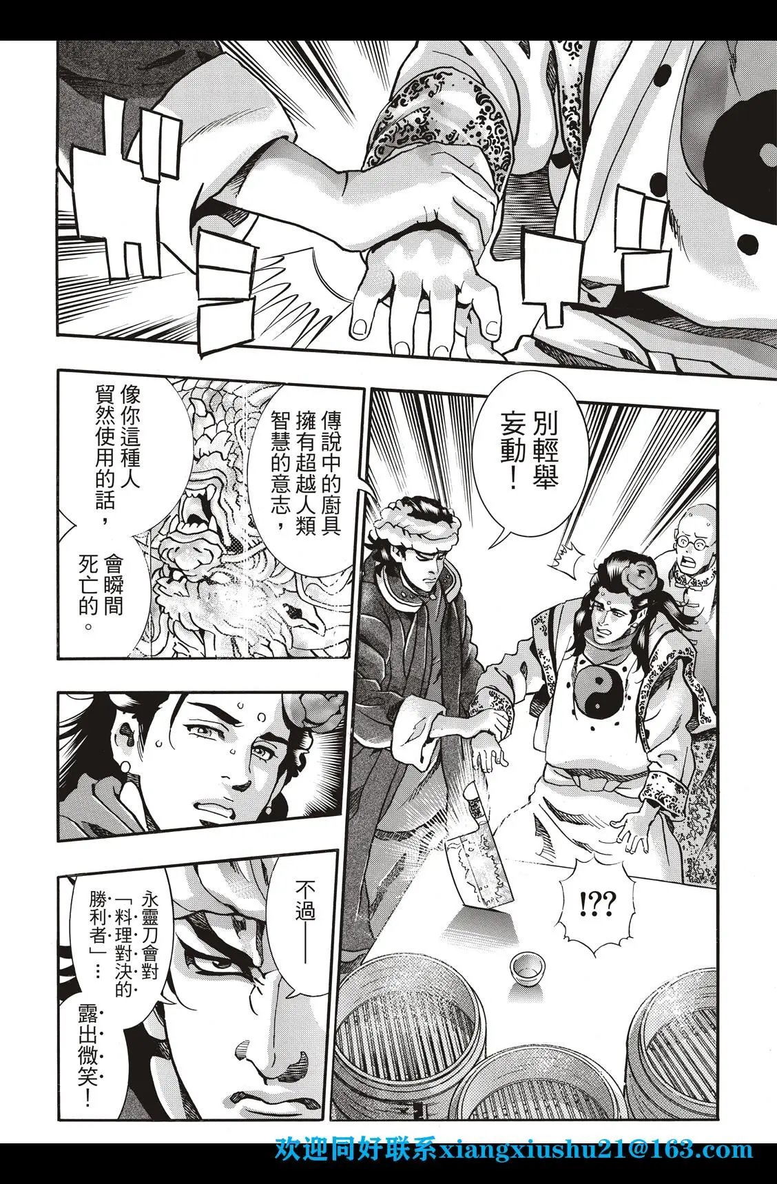 极88 师父出征