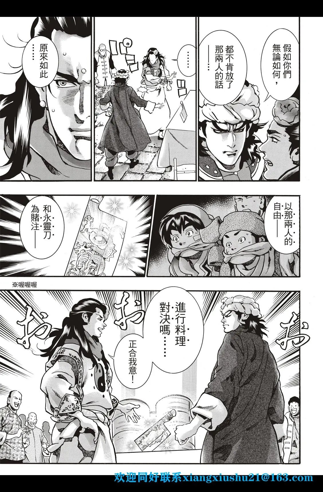 极88 师父出征