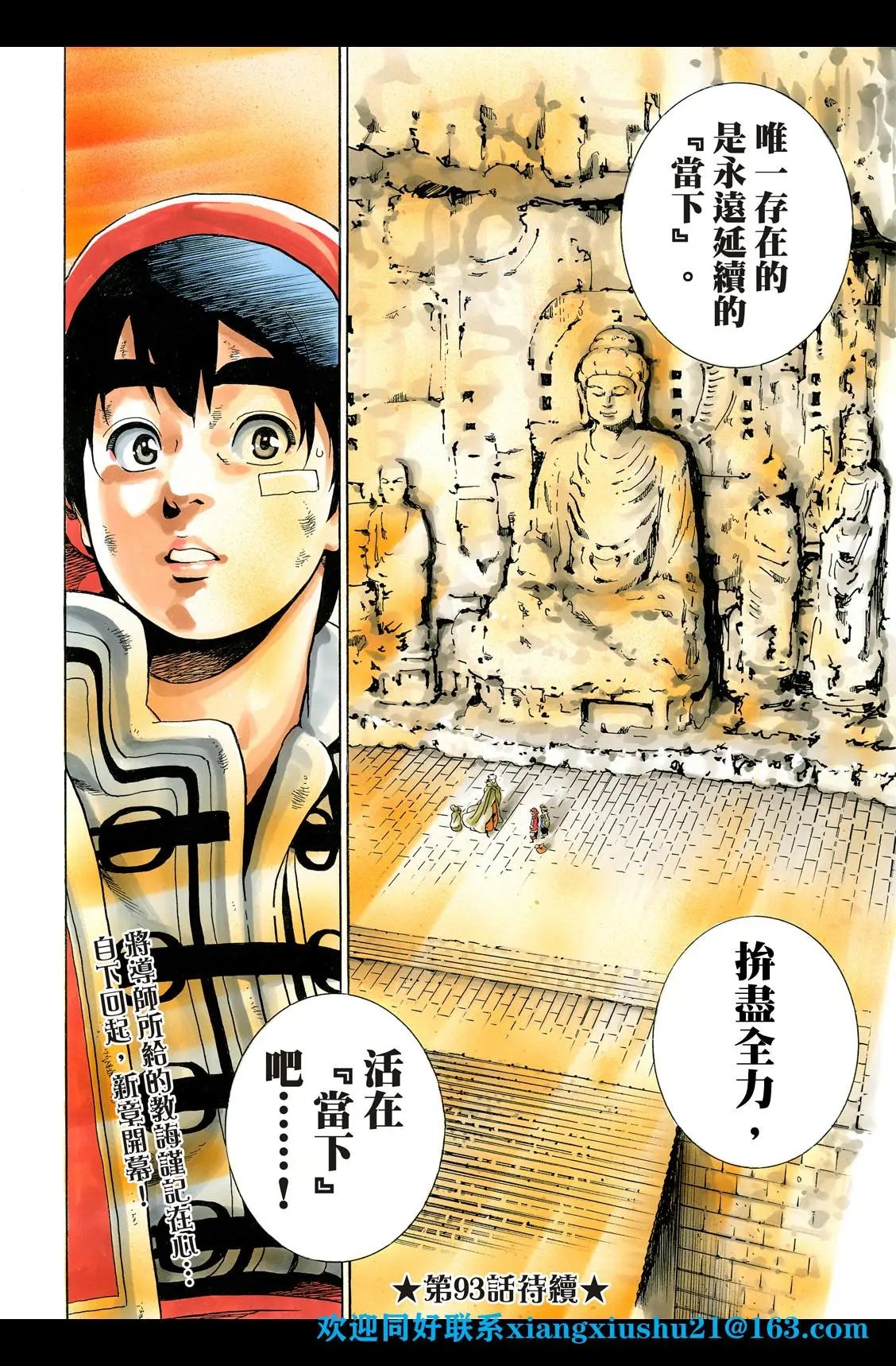 极92话