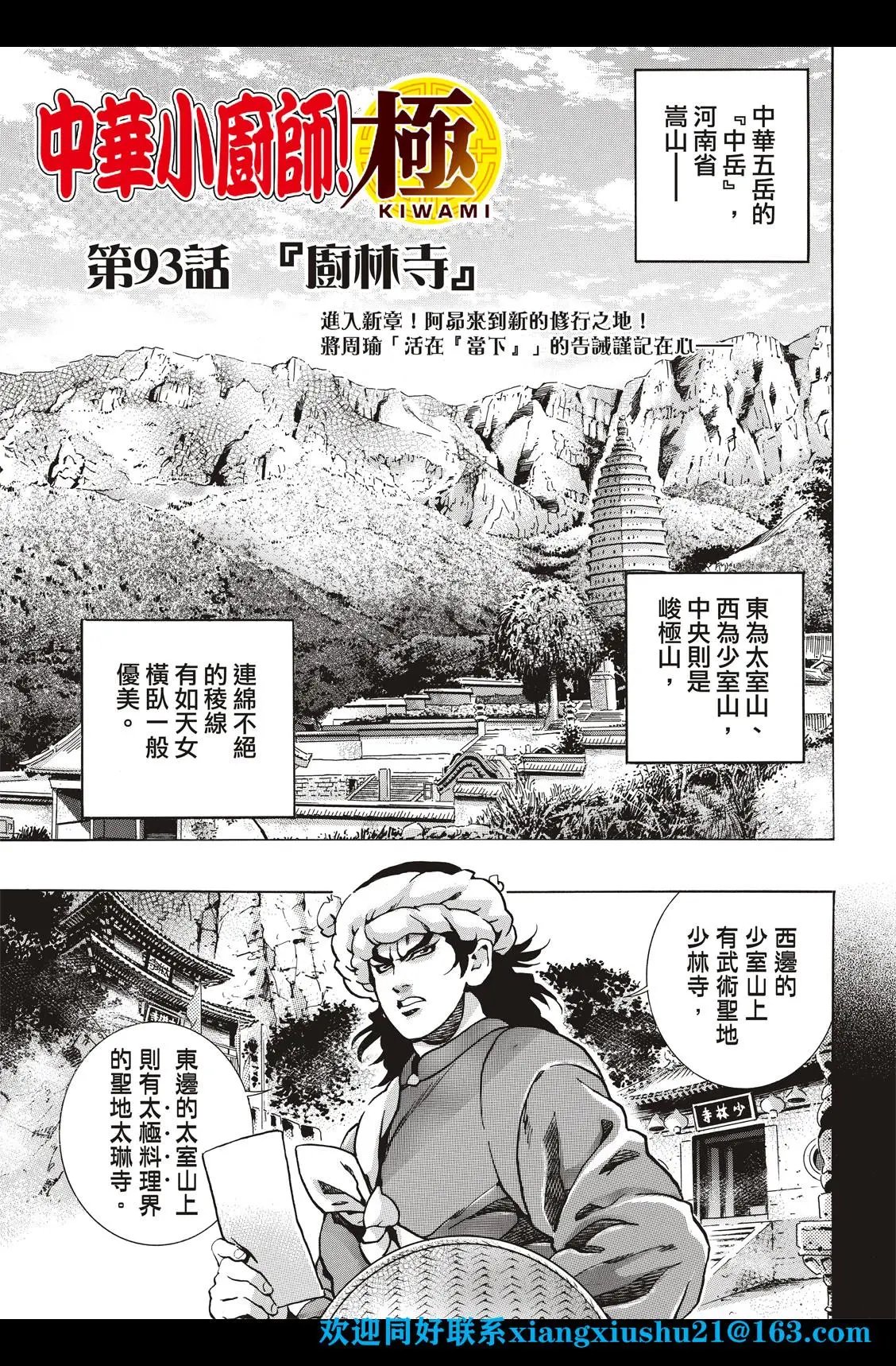 极93话