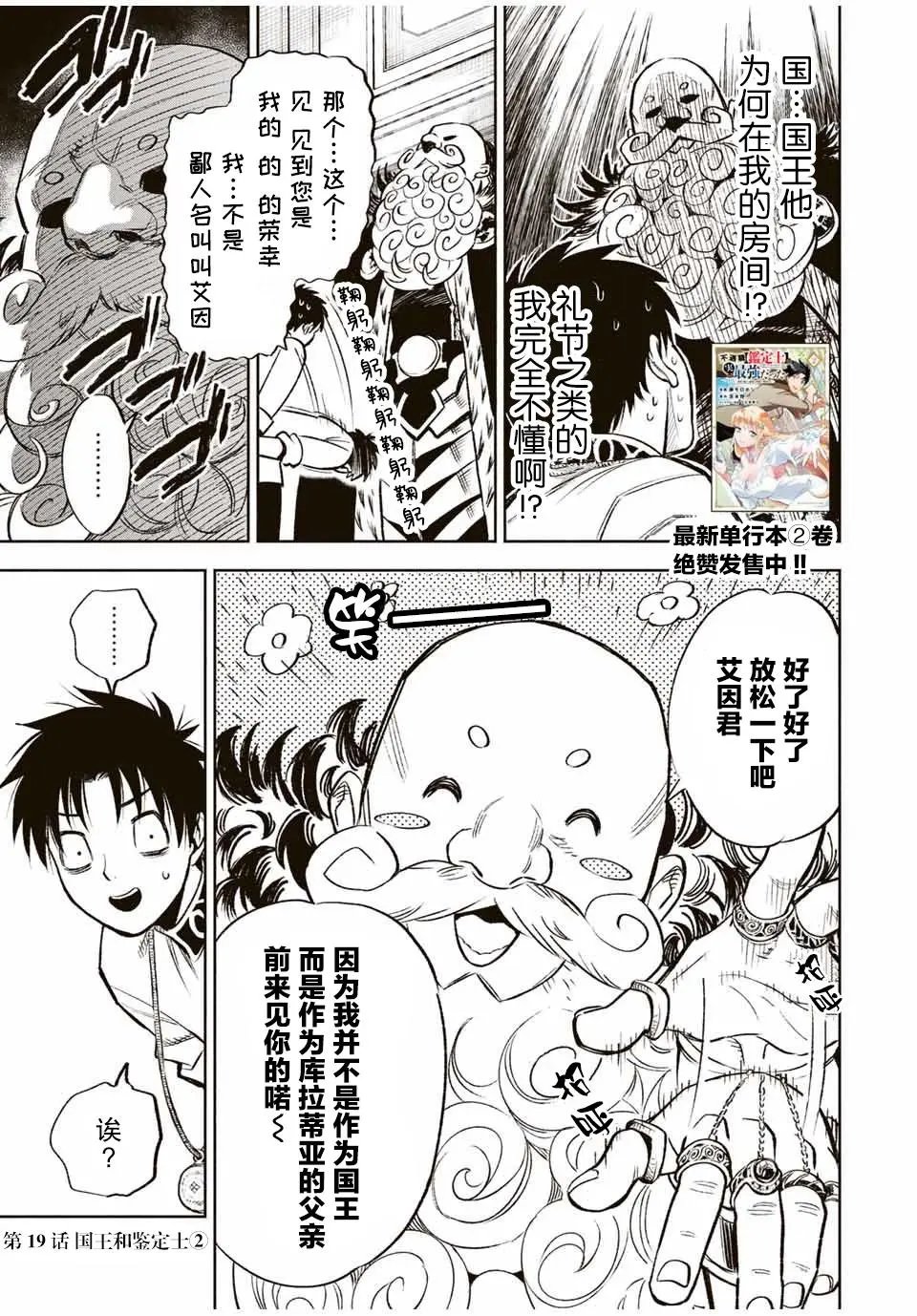 第19.2话