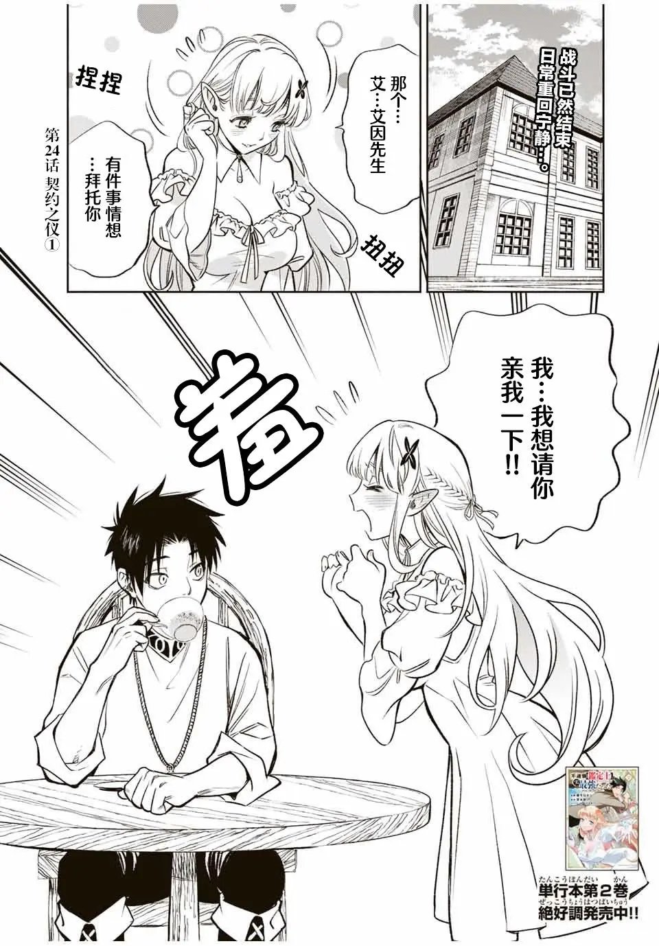 第24.1话
