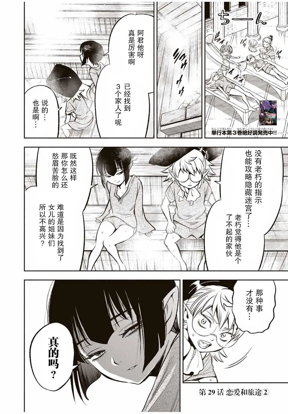 第29话