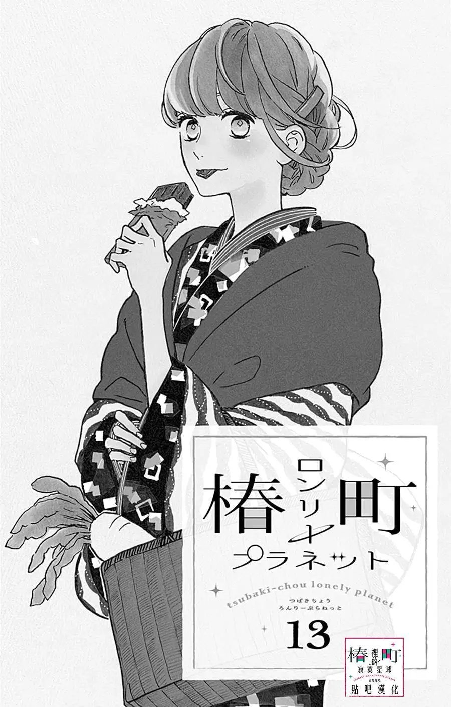 第13回