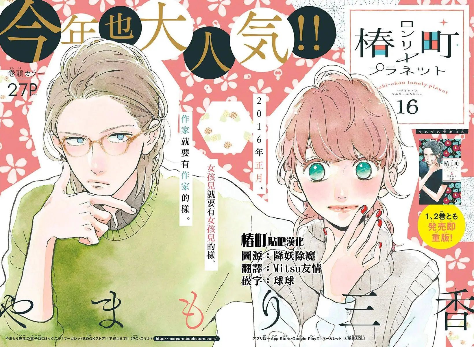 第16回