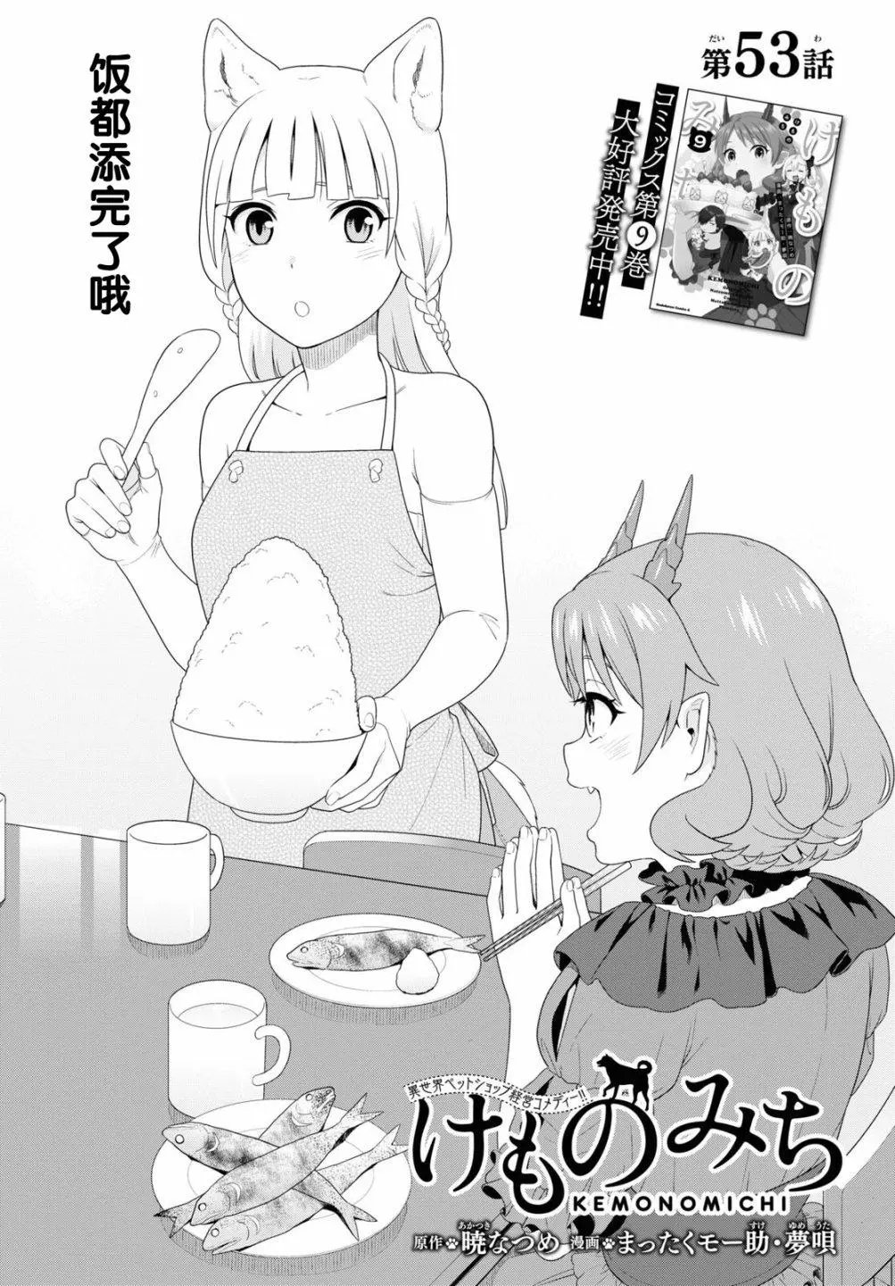 第53话
