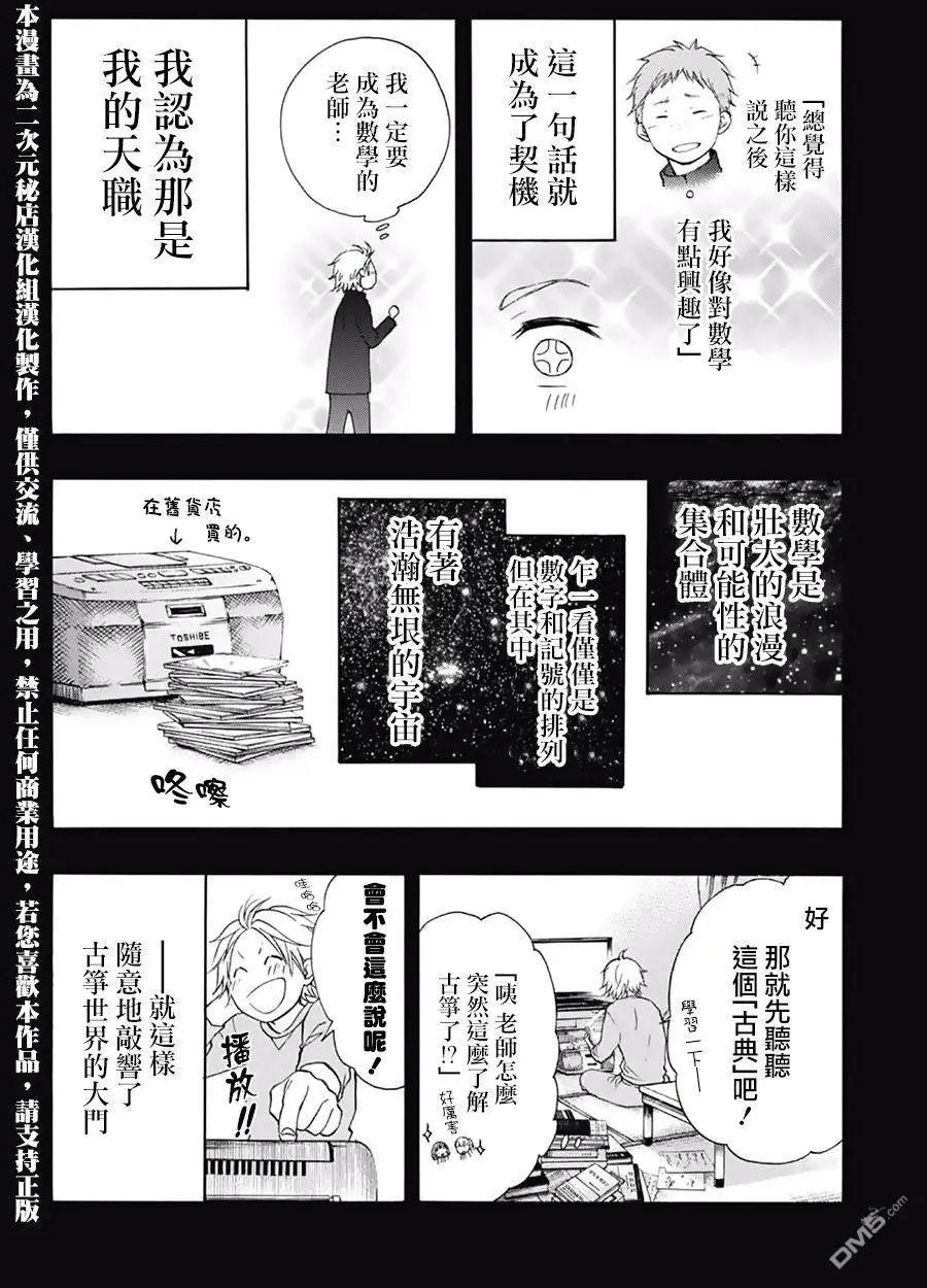 第48回 数学之音