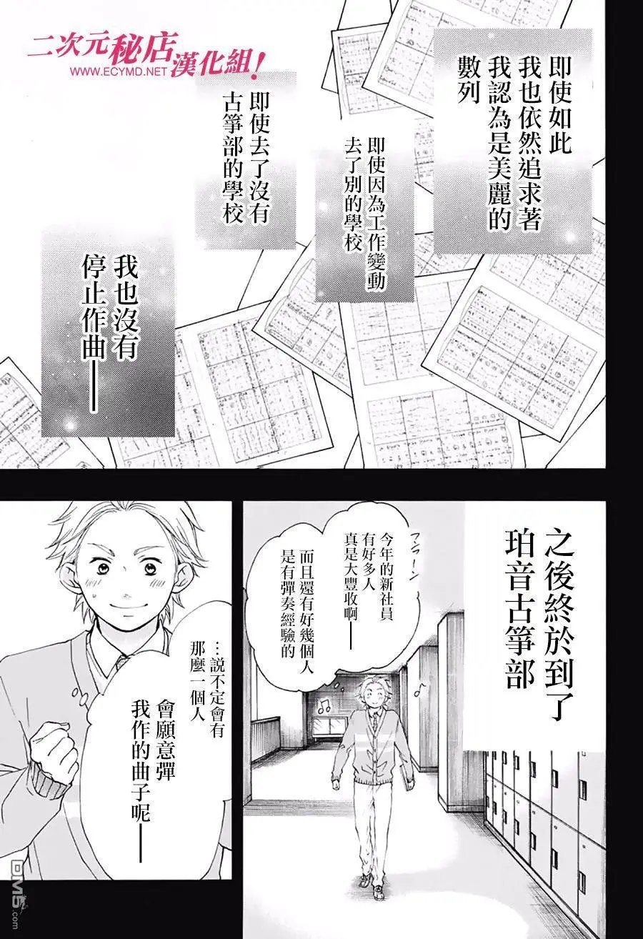 第48回 数学之音