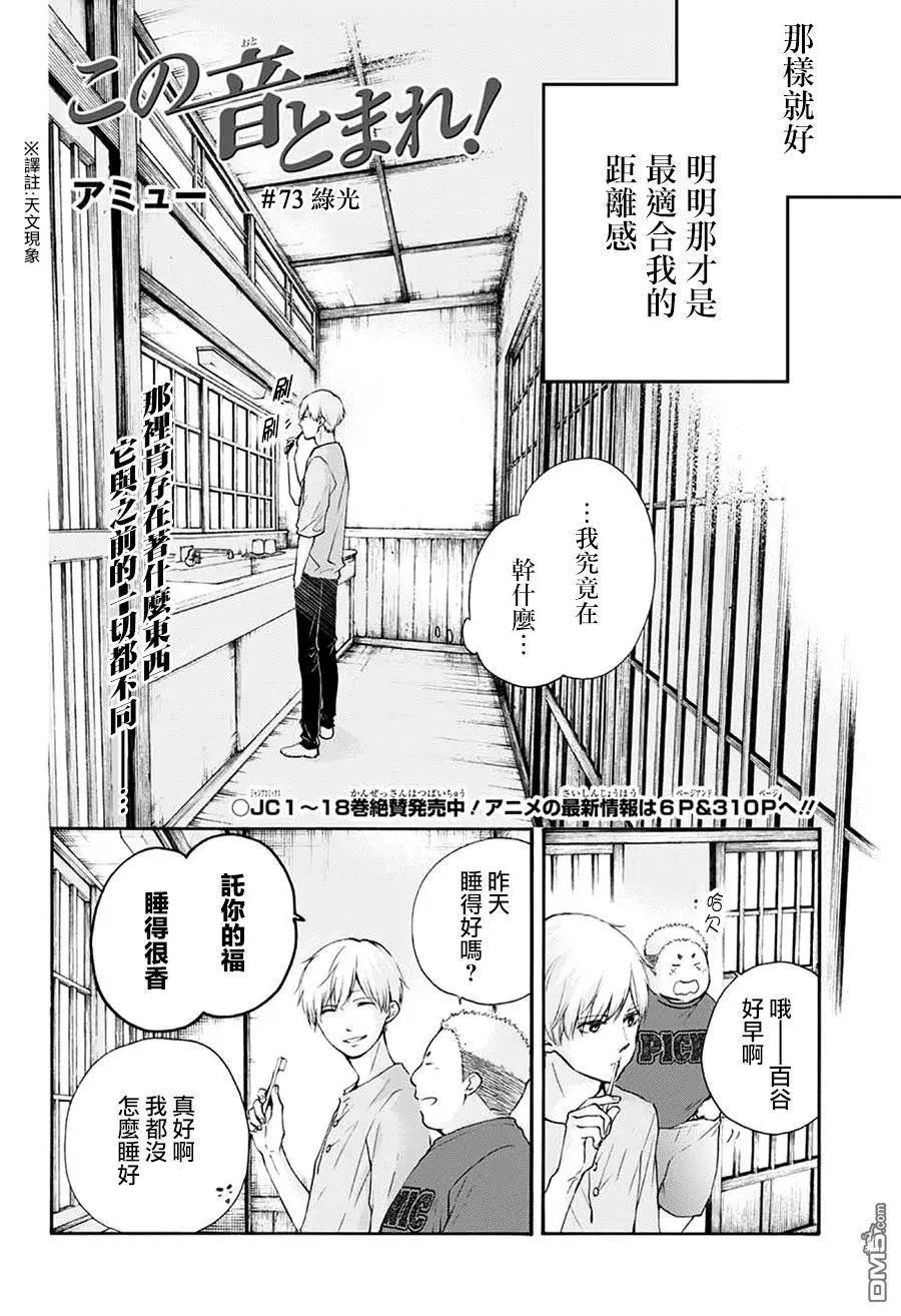 第73话 绿光