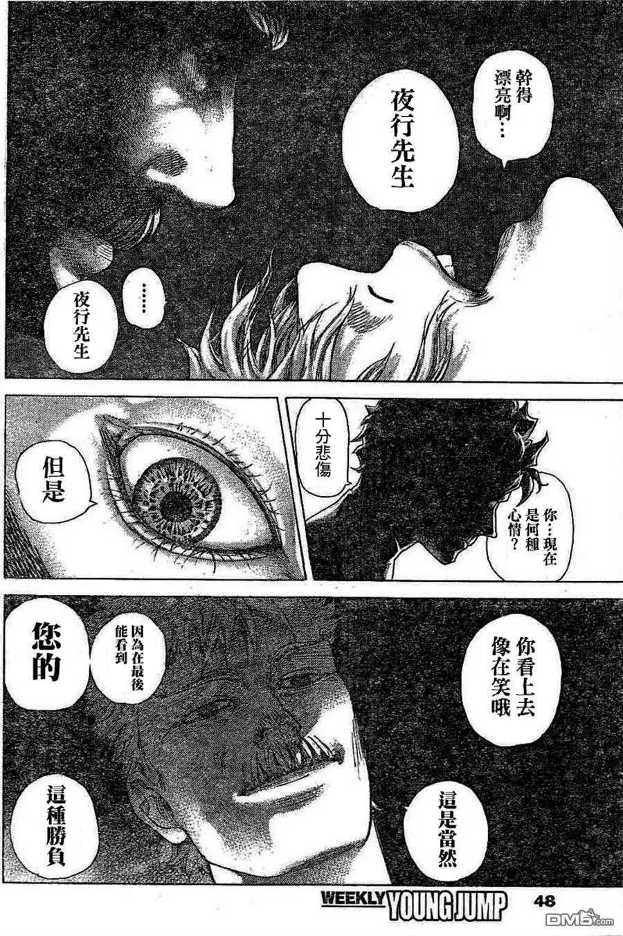 第529回 哀嚎与咆哮