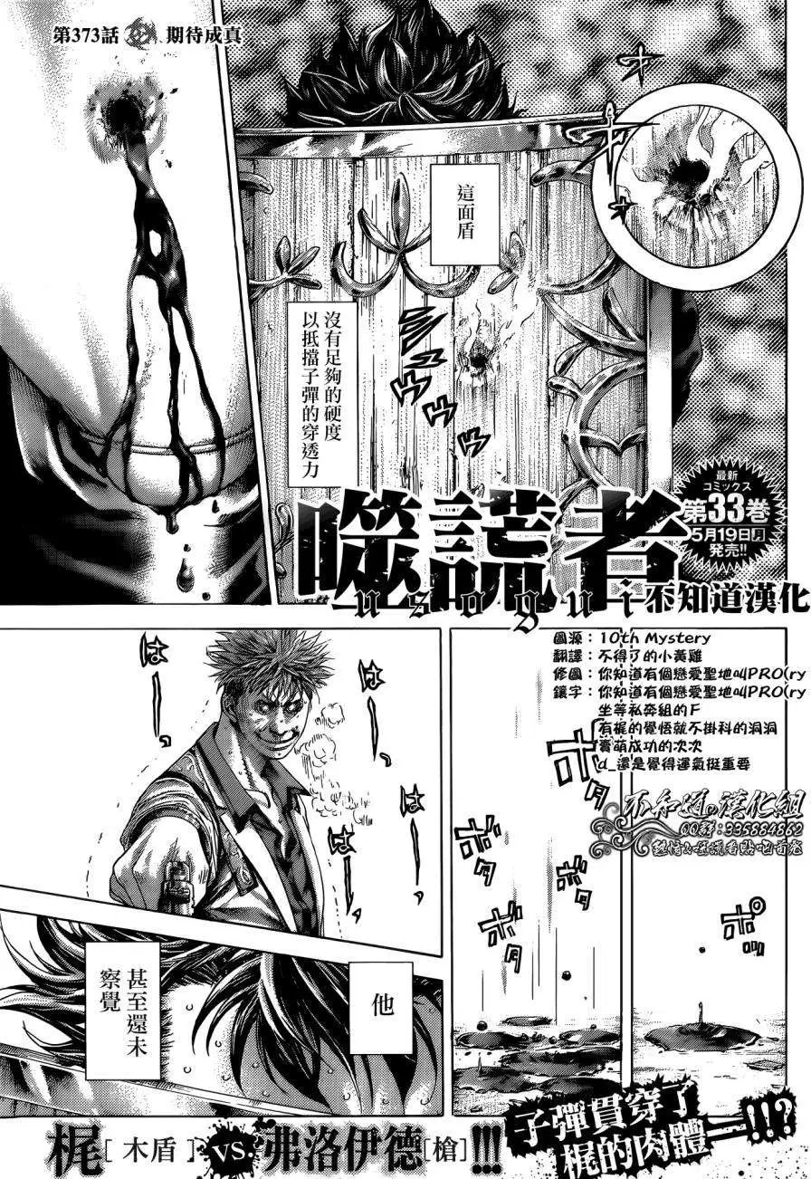 第373回