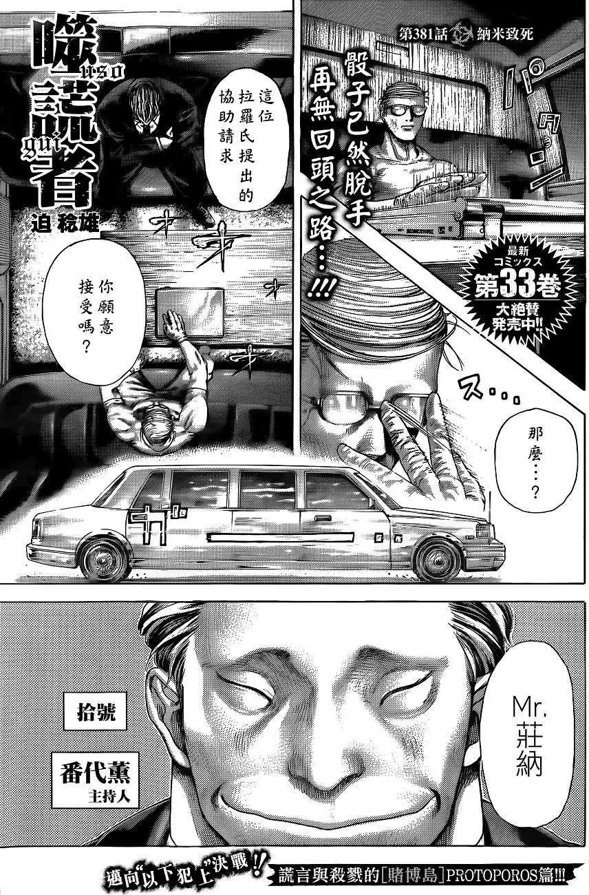 第381回