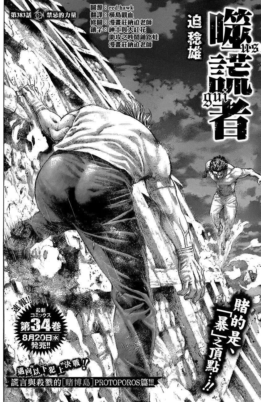 第383回