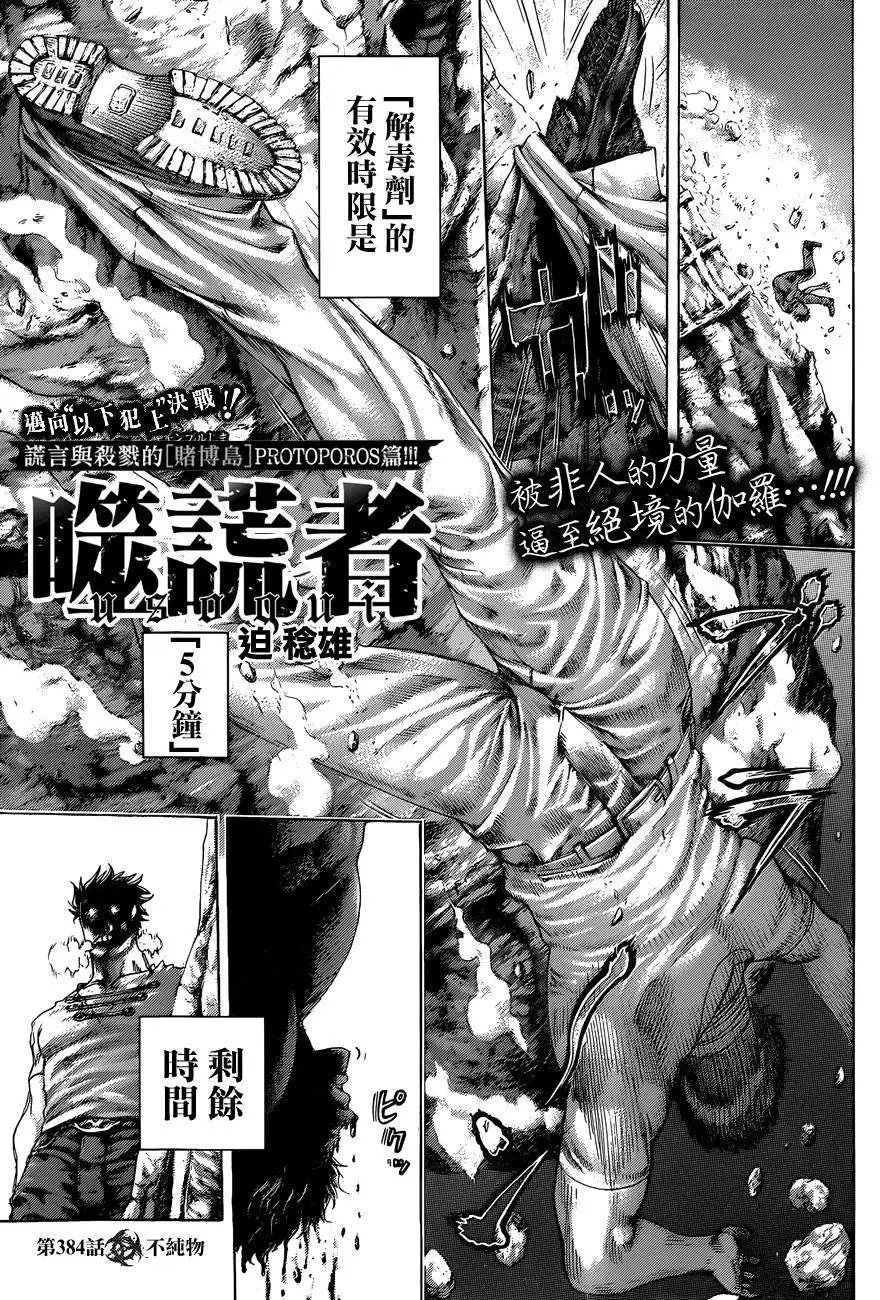 第384回
