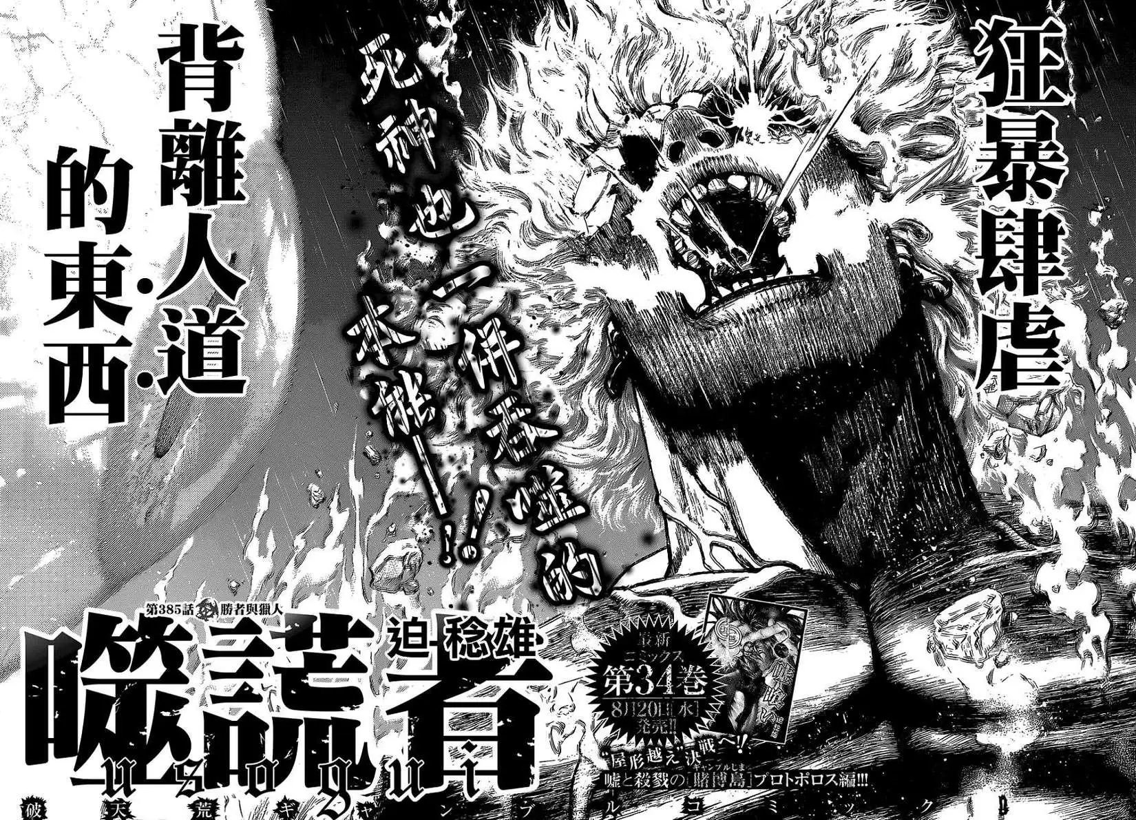 第385回