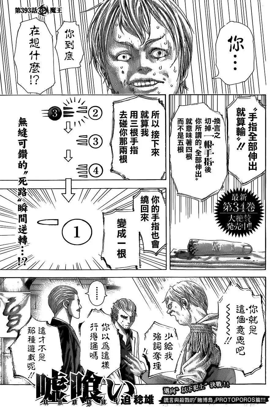 第393回