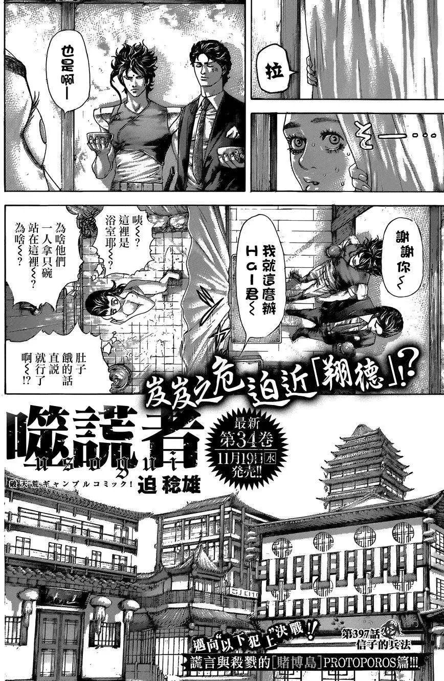 第397回
