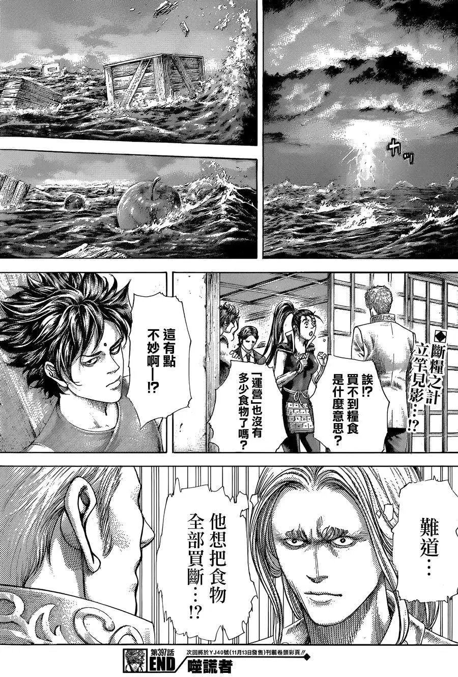 第397回