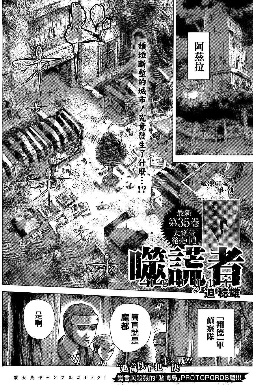 第399回