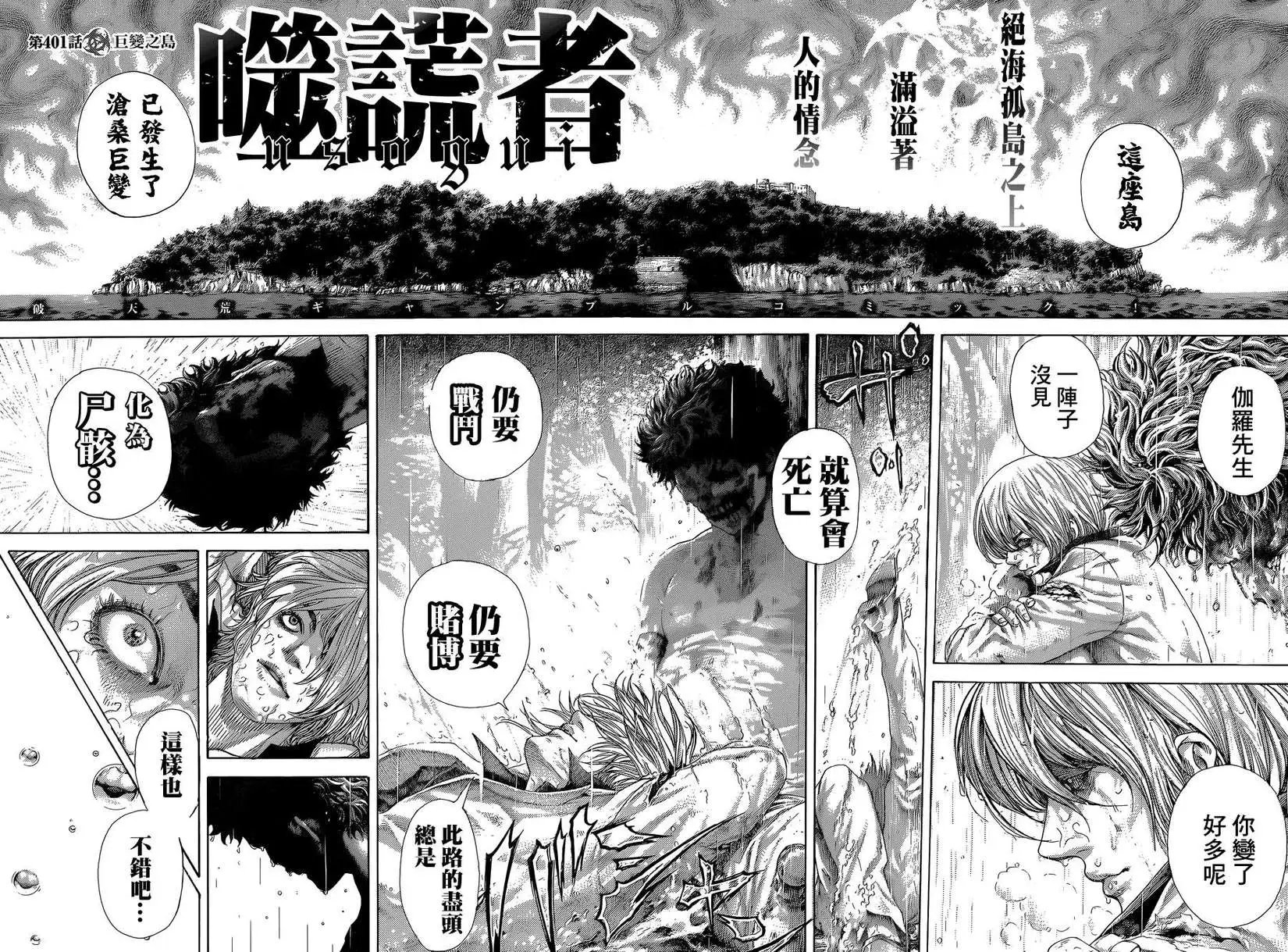 第401回
