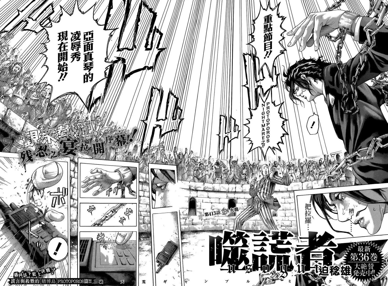 第413回