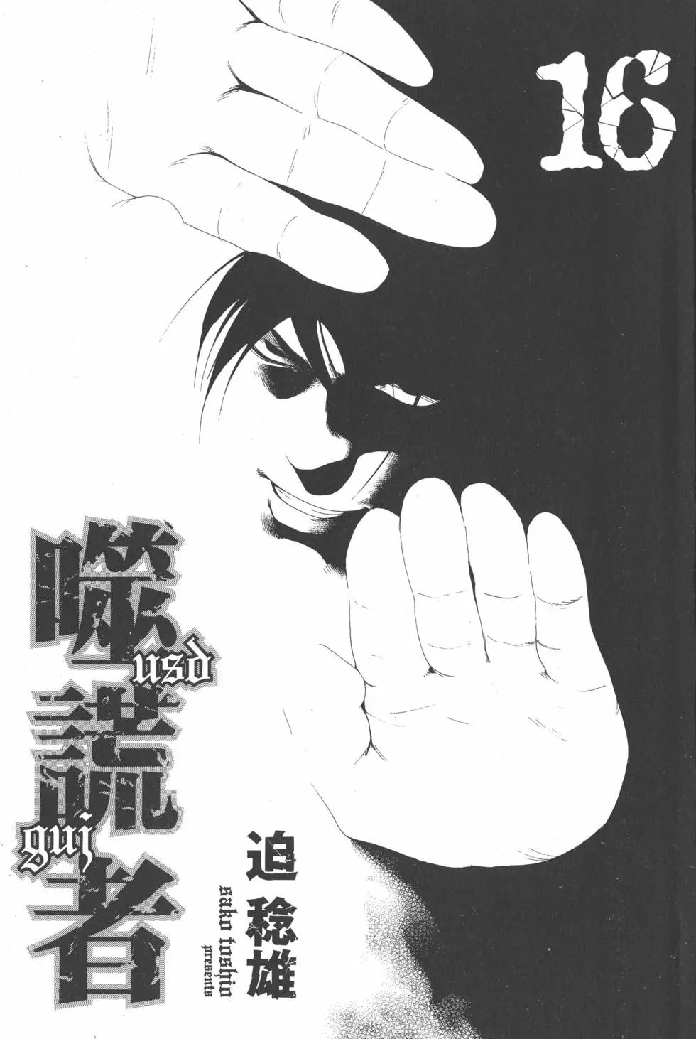 第16卷