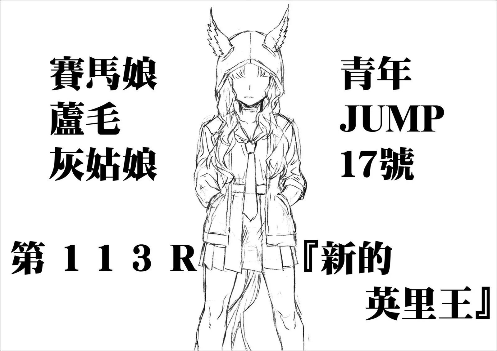 第113话