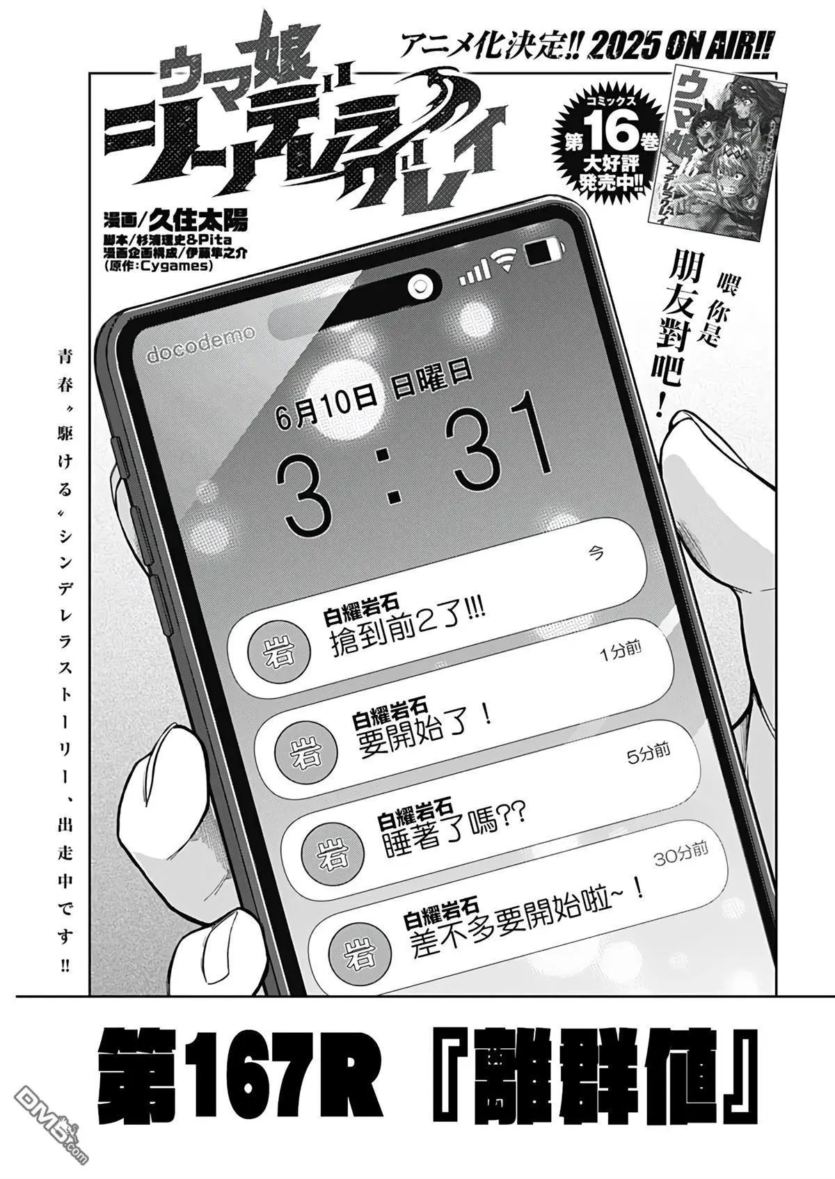 第167话