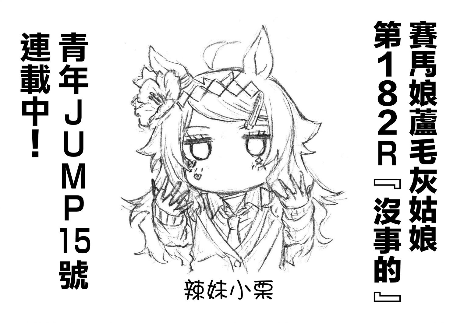 第182话