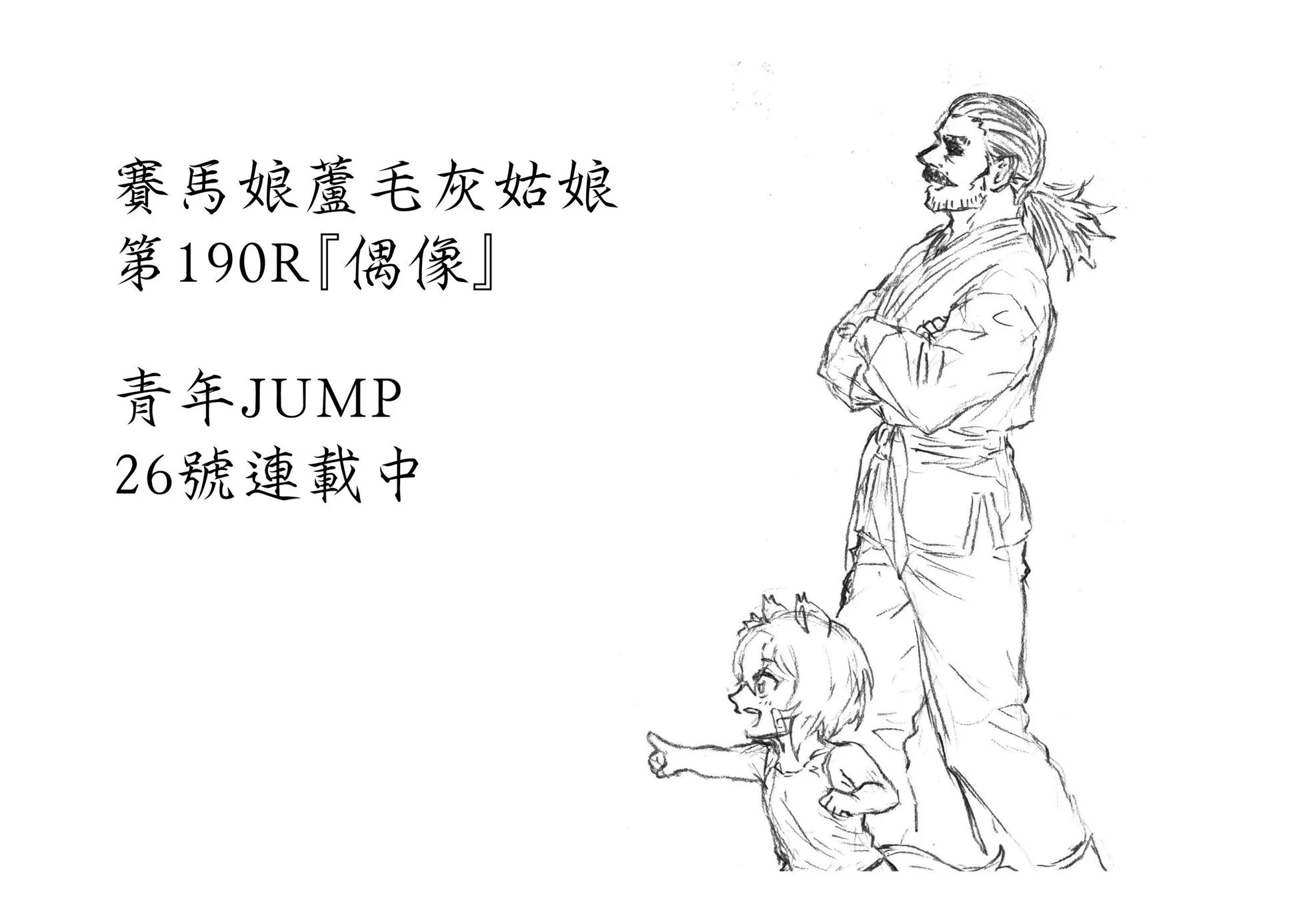 第190话