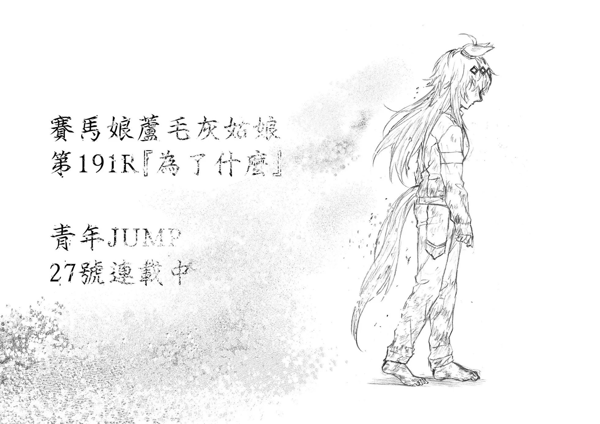 第191话