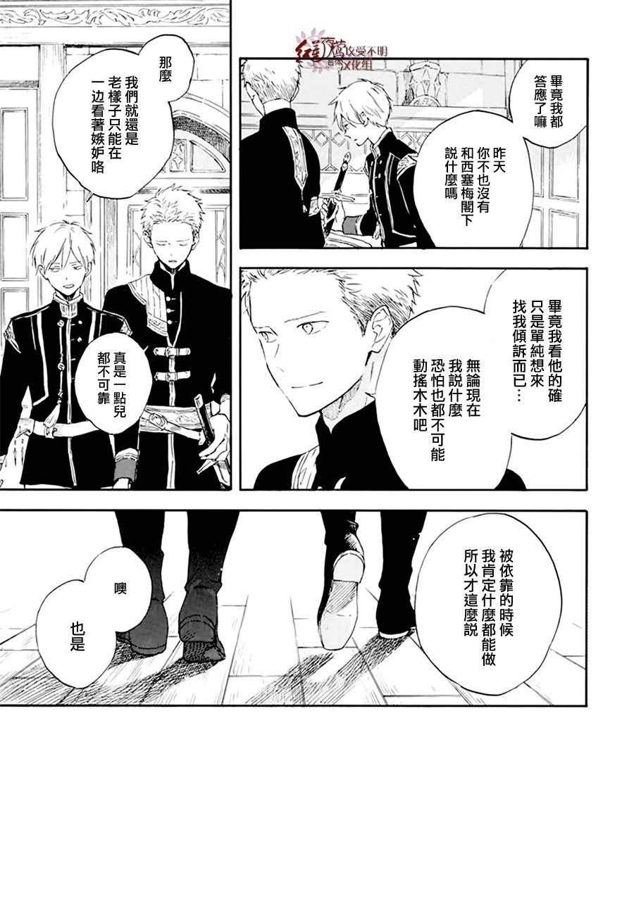第127.7话 特别篇-后篇 西塞梅x木木