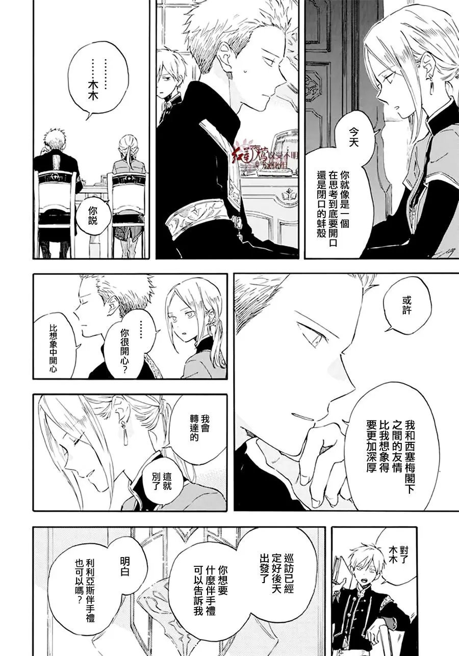 第127.7话 特别篇-后篇 西塞梅x木木