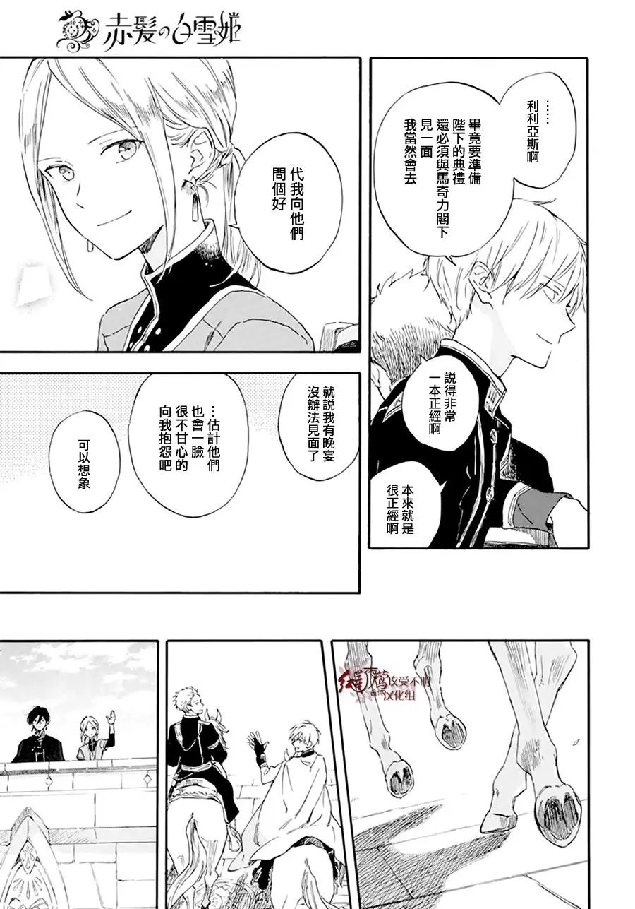 第127.7话 特别篇-后篇 西塞梅x木木