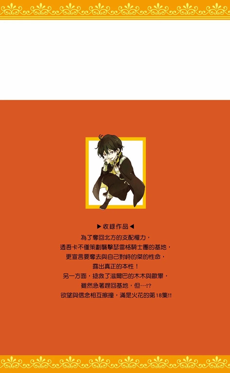 第18卷