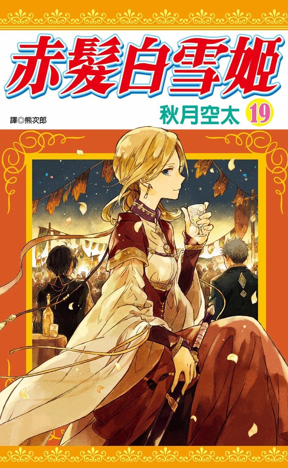 第19卷