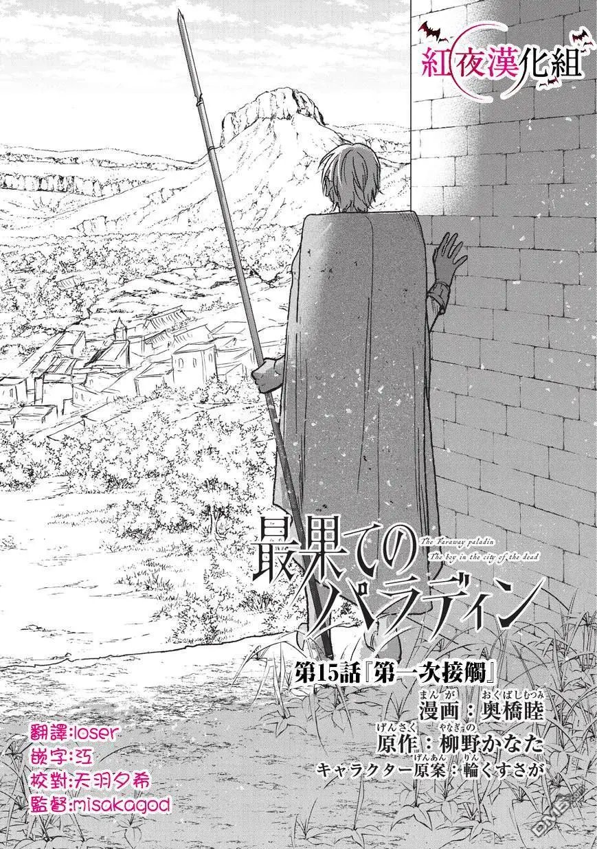 第15话 第一次接触