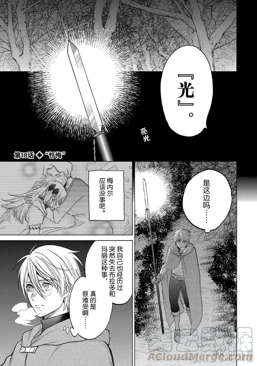 第18话 “忏悔”
