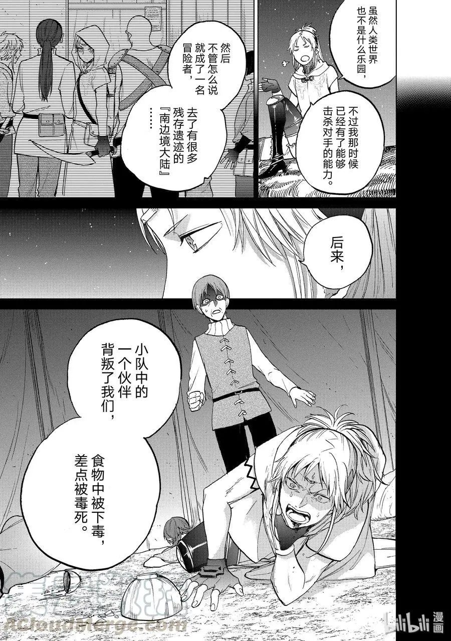 第18话 “忏悔”