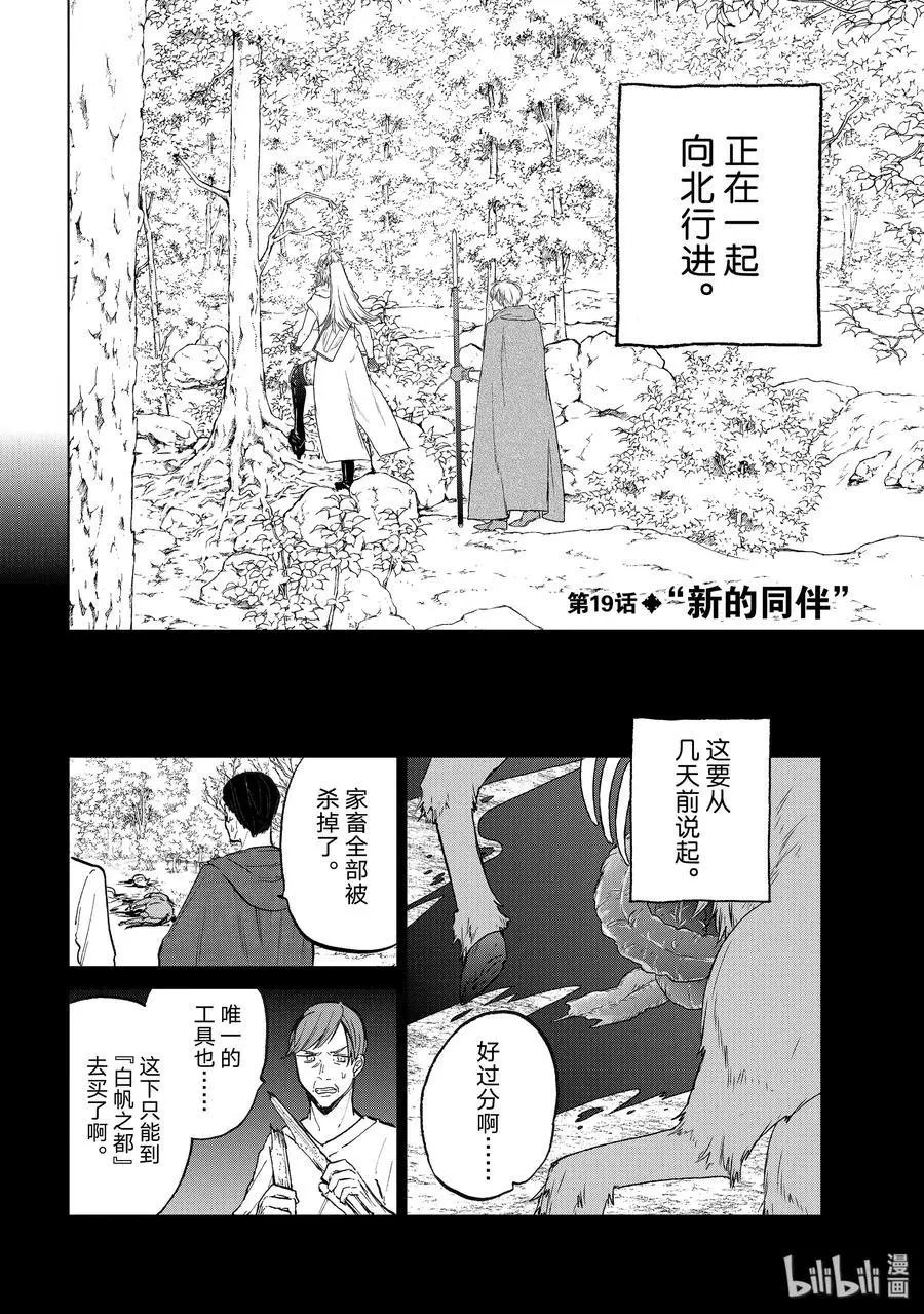第19话 “新的同伴”