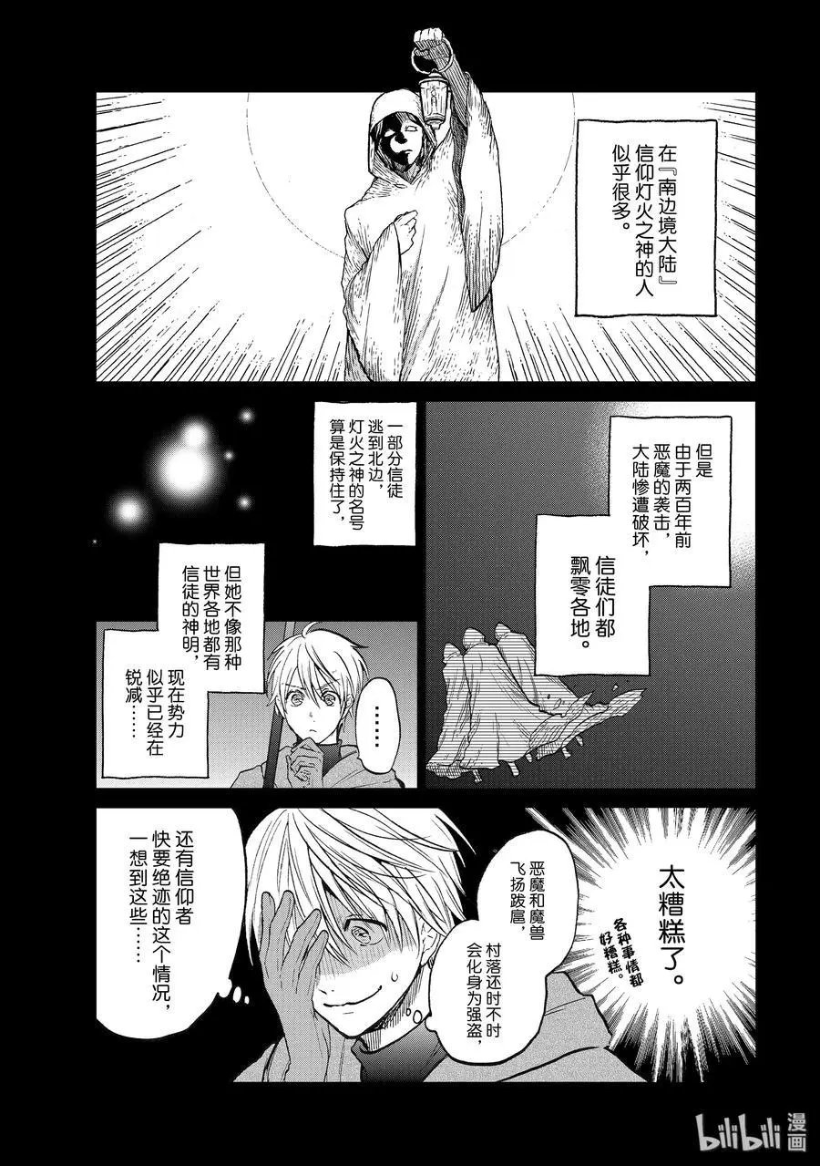 第19话 “新的同伴”