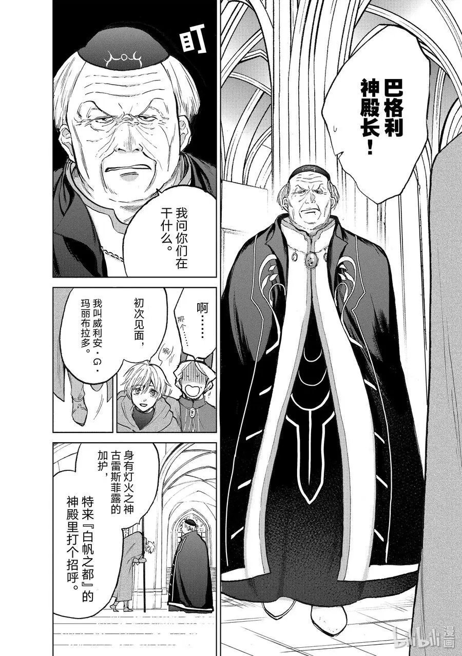 第20话 “白帆之都”