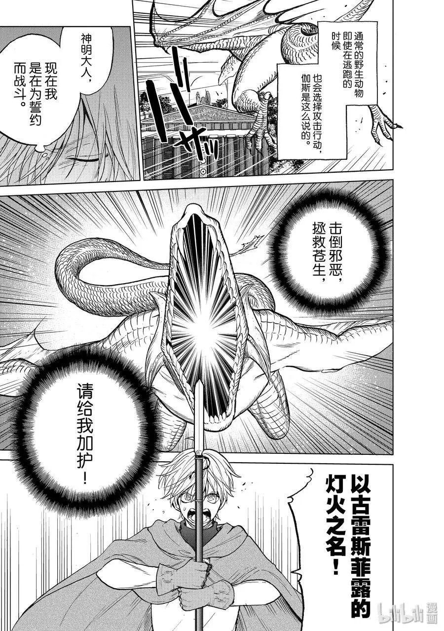 第20话 “白帆之都”