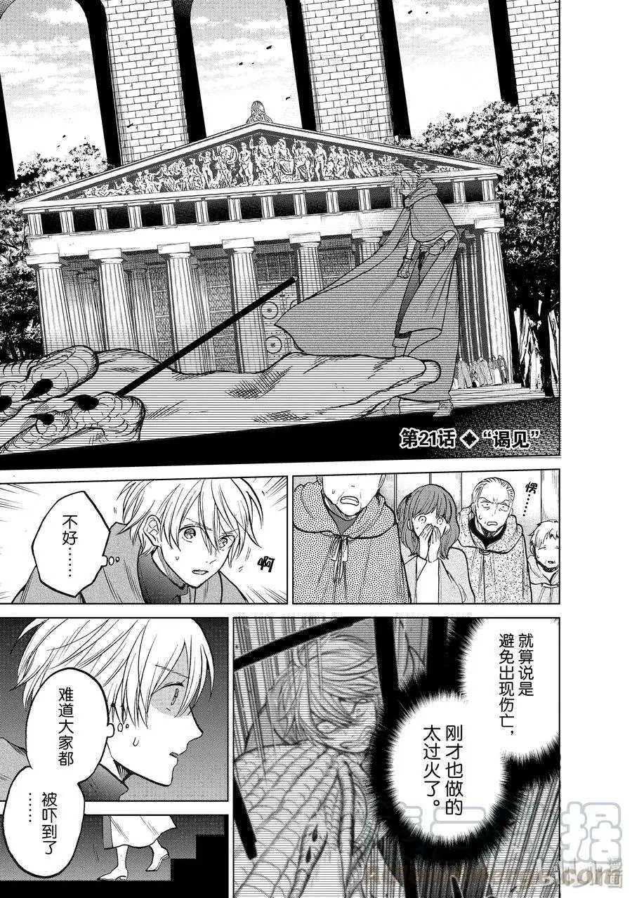 第21话 谒见