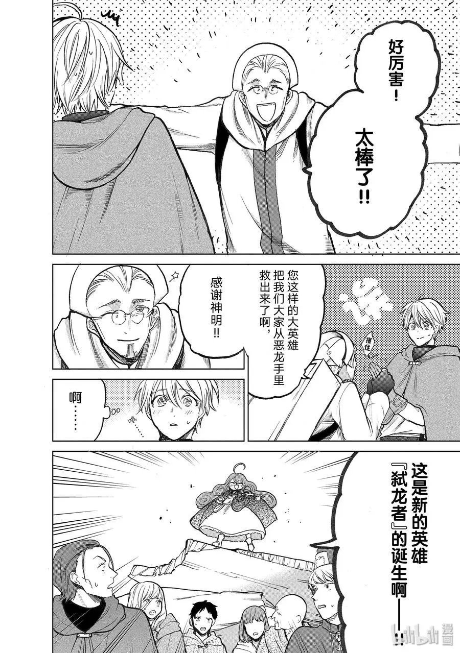 第21话 谒见
